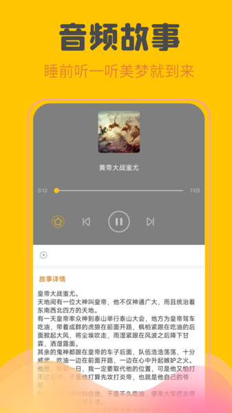 故事盒子app