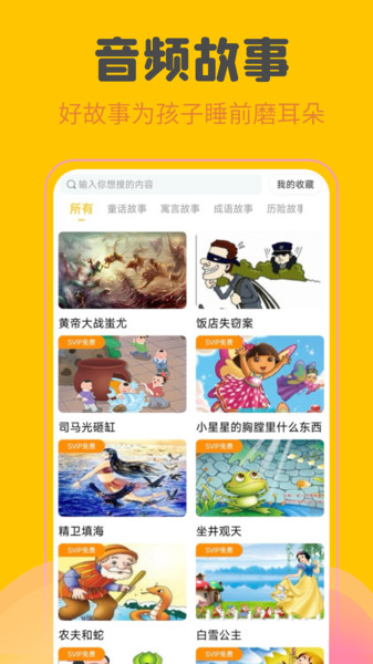 故事盒子app