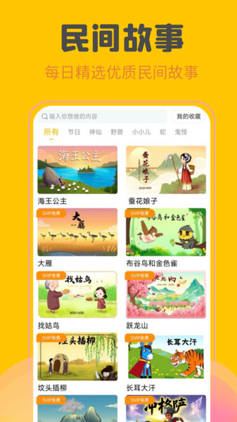 故事盒子app官网版