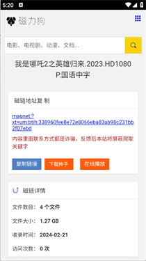 2025磁力狗搜索引擎安卓版