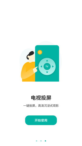 电视投屏大师