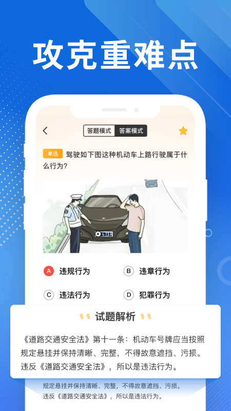 免费驾考刷题软件app