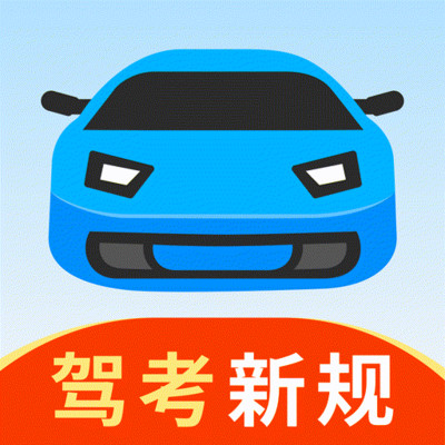 免费驾考刷题软件app安卓版v1.0