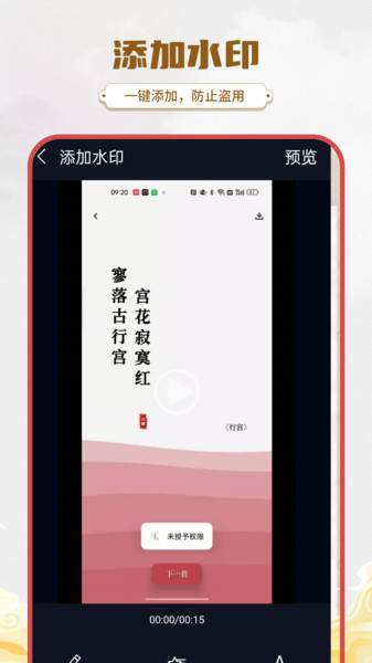 简易水印剪辑软件安卓版