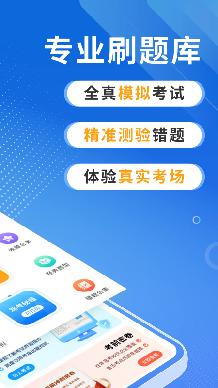 免费驾考刷题软件app安卓版
