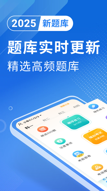 免费驾考刷题软件app