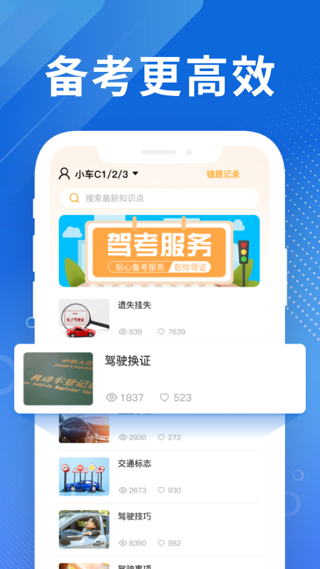 免费驾考刷题软件app