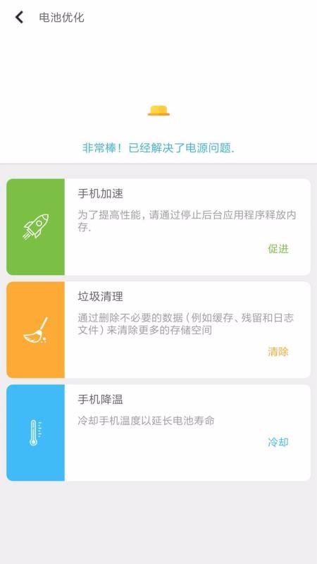 电池容量检测优化app安卓版