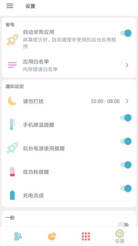 电池容量检测优化app