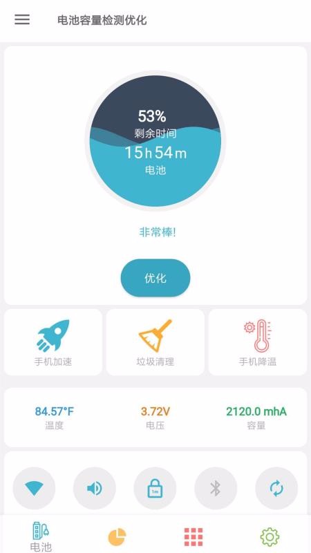 电池容量检测优化app