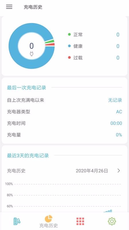 电池容量检测优化app