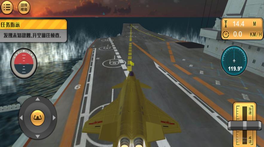 云霄之战航母长空免费版