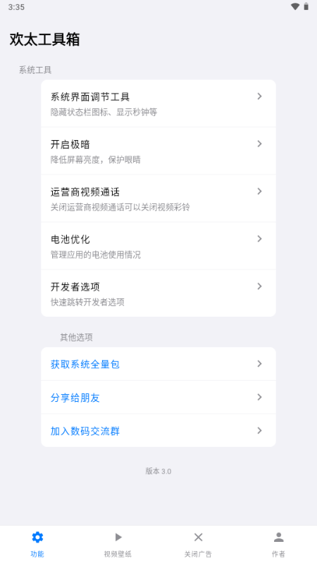 欢太工具箱app安卓版