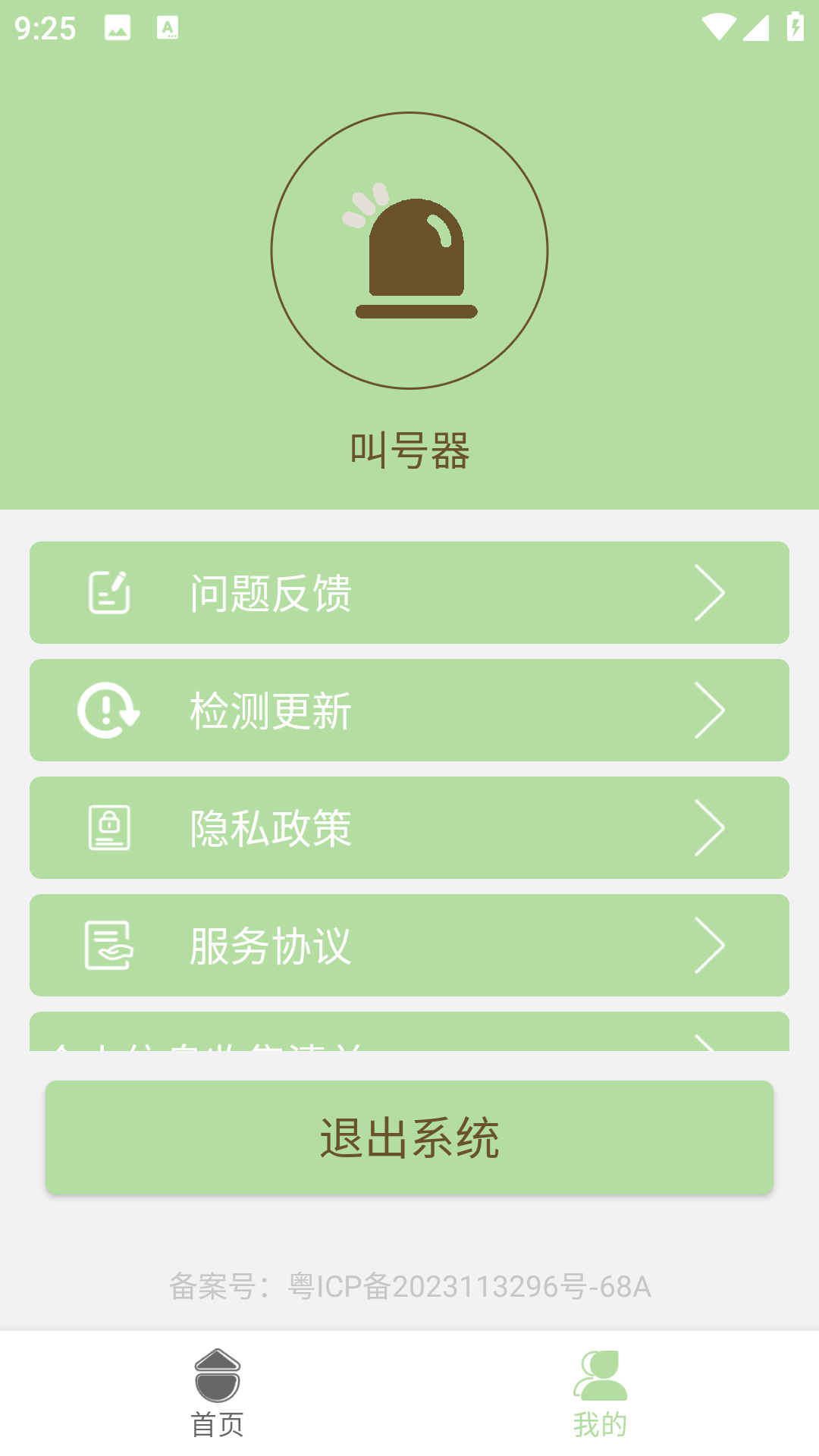 智能叫号器app