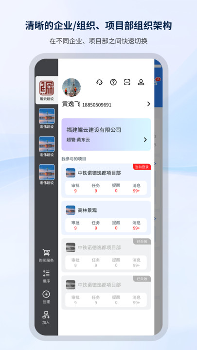 纳软工程助手app