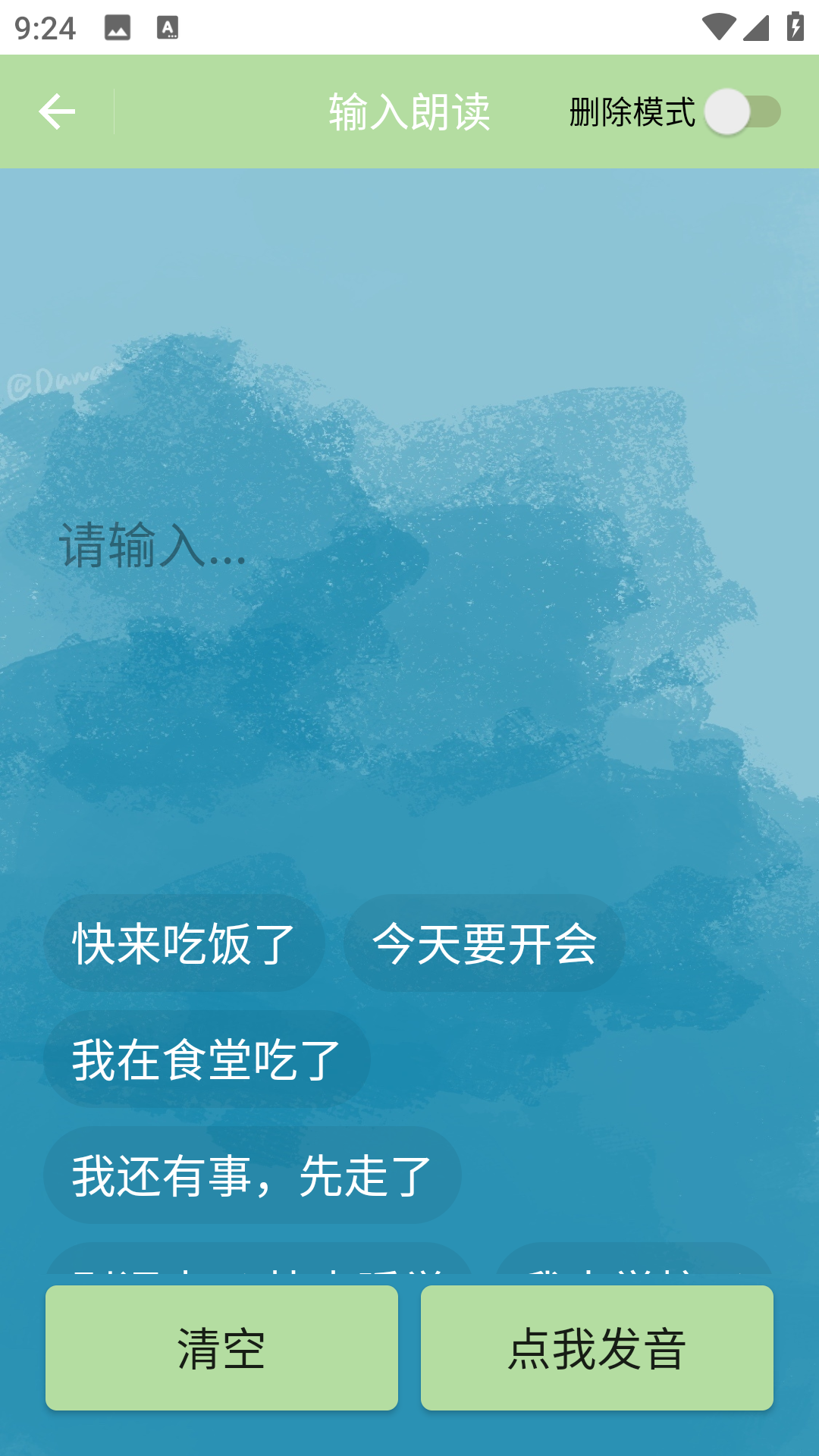智能叫号器app