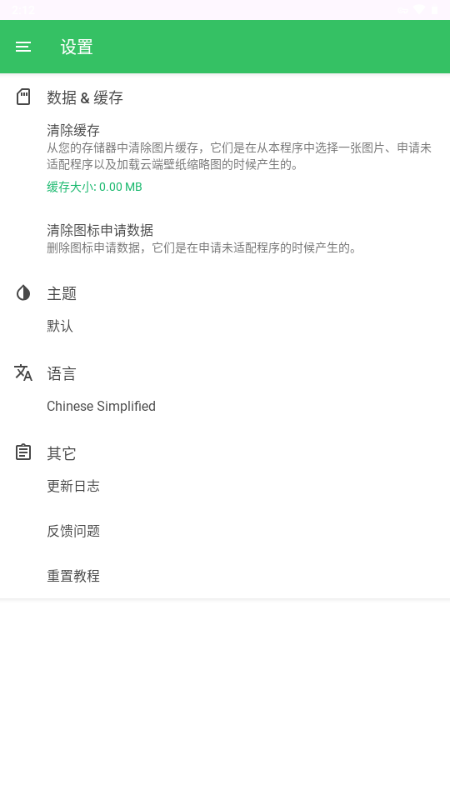 Pure轻风图标更换器