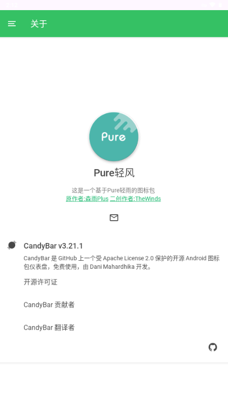 Pure轻风图标更换器