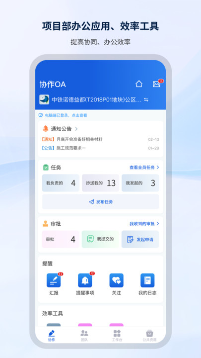纳软工程助手app官网版