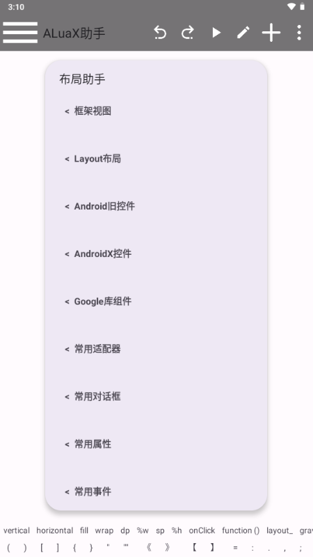 ALuaX编程学习安卓版