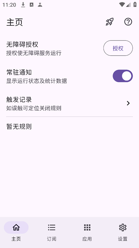 gkd一键跳广告脚本