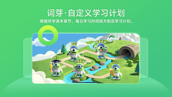 词芽单词app