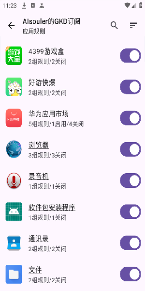 gkd一键跳广告脚本安卓版