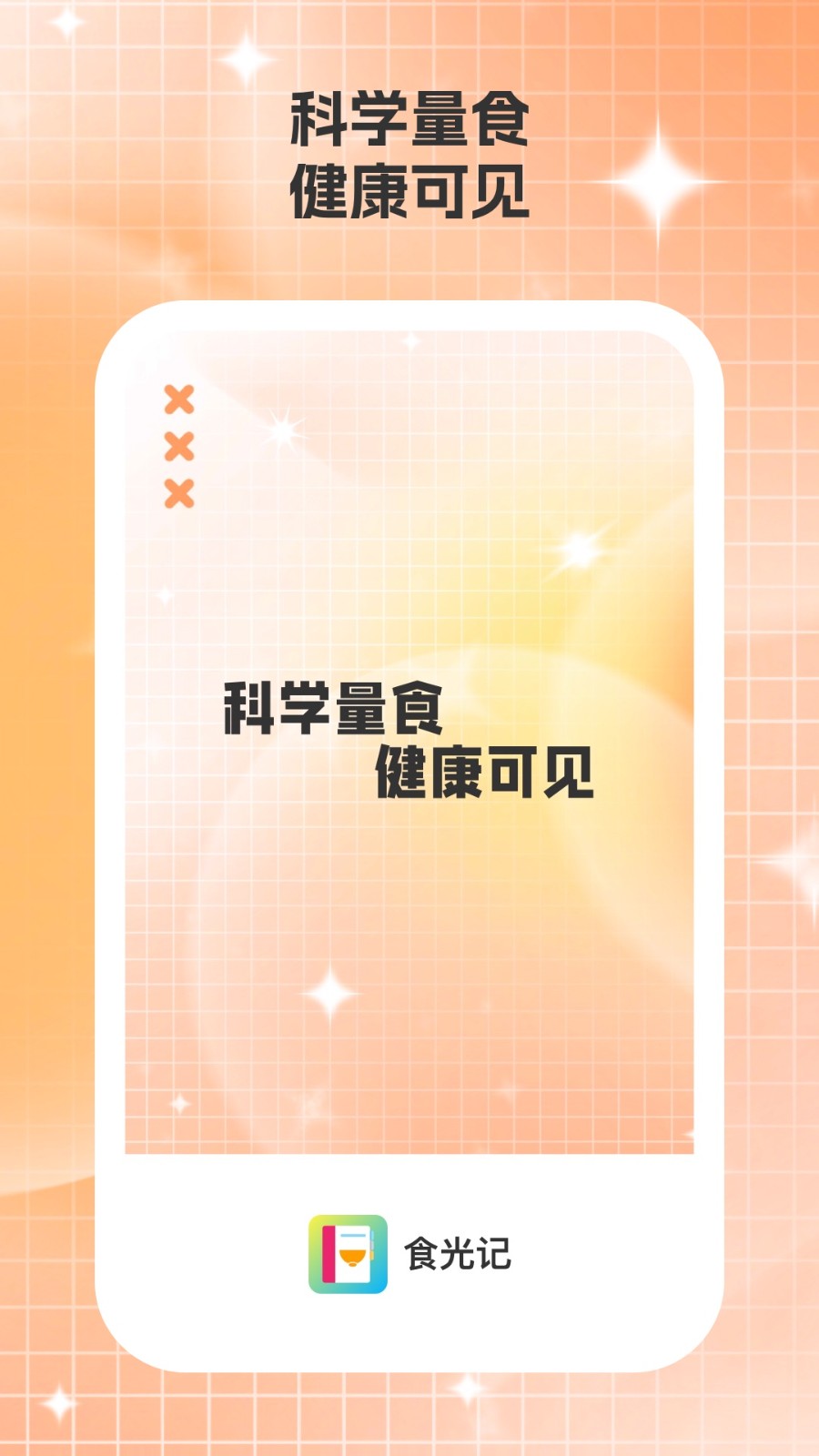 食光机食谱app
