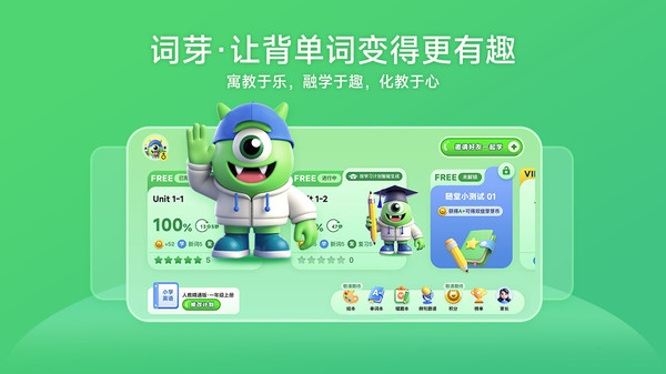 词芽单词app