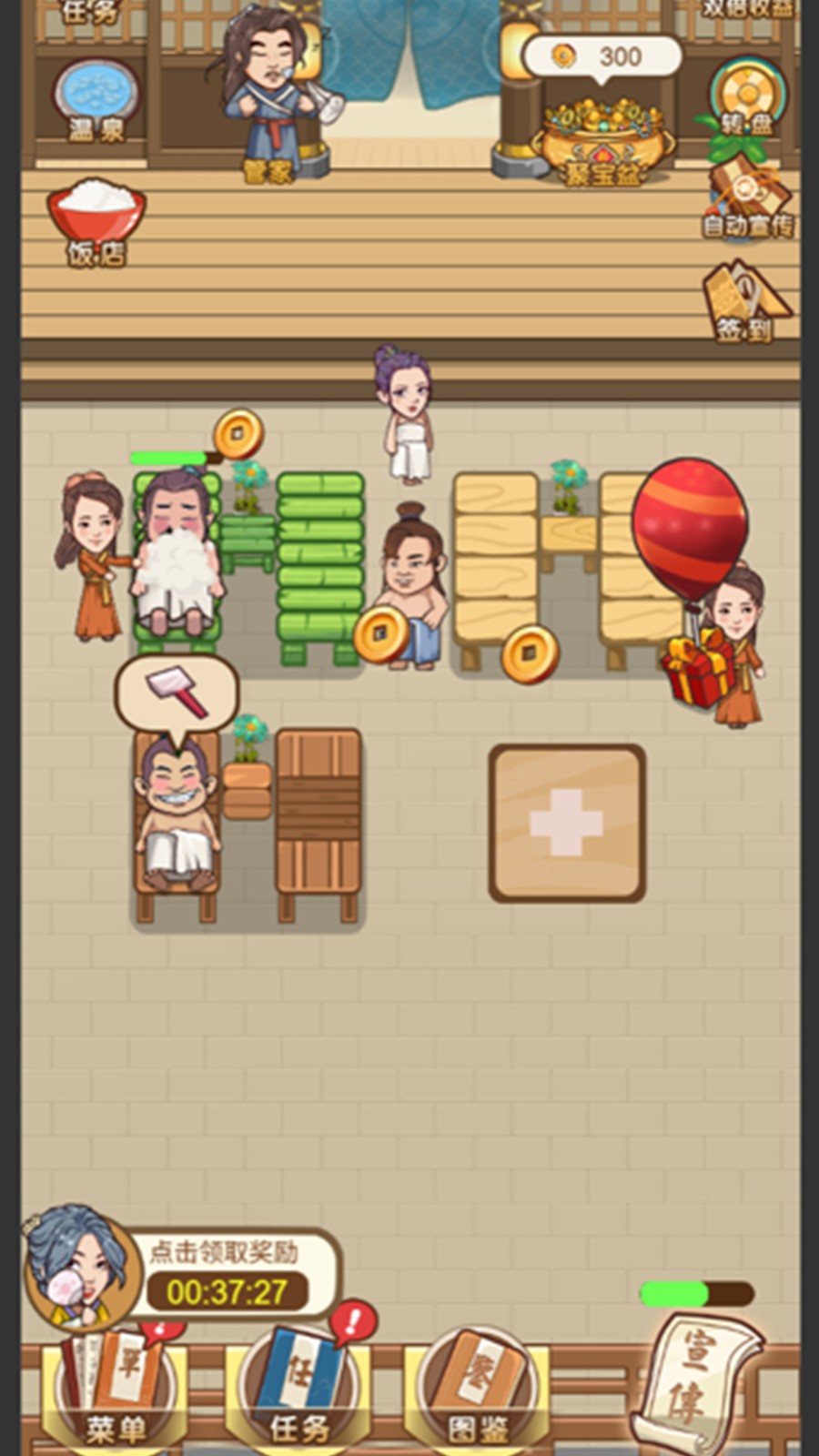 五星级大澡堂安卓版