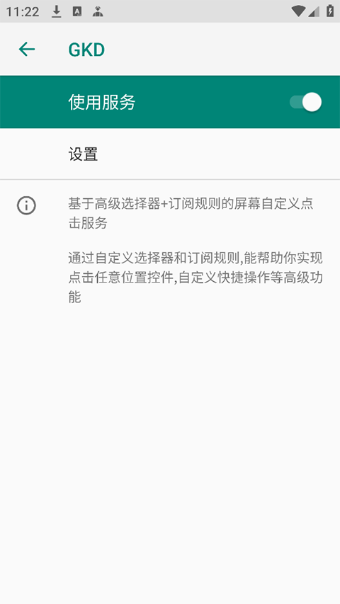 gkd一键跳广告脚本