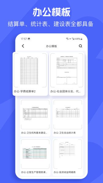 自动模板制作软件