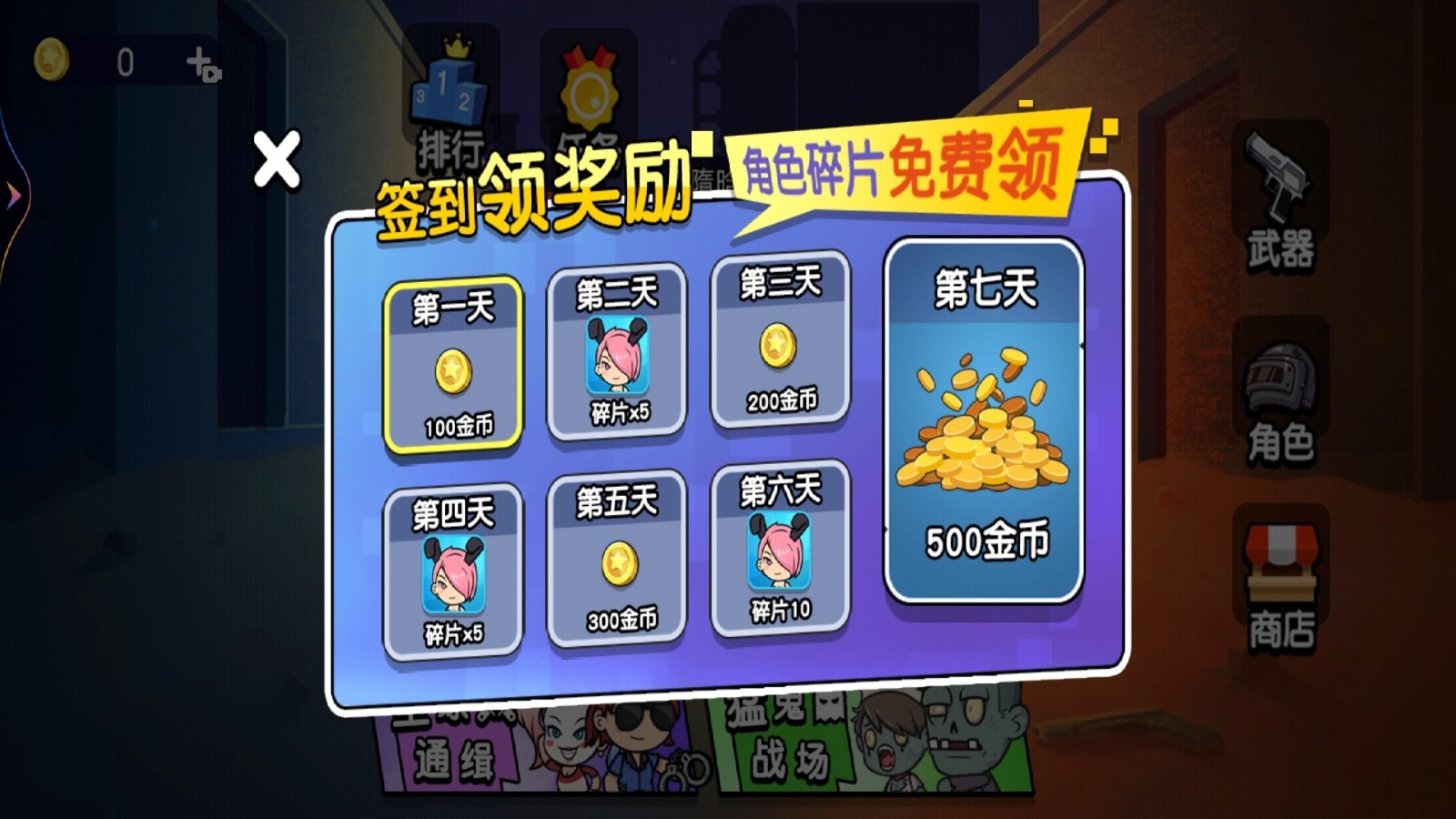 热血争锋反击免费版