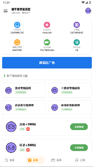 极致画质助手软件