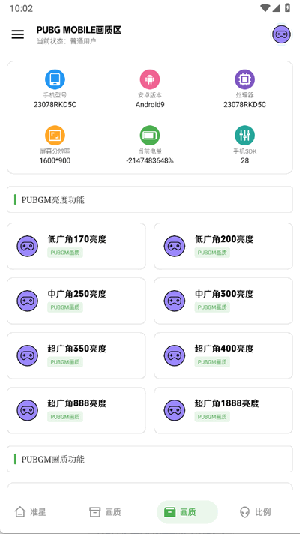 极致画质助手软件