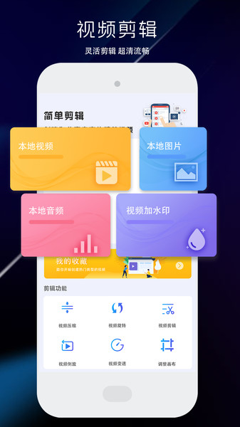 剪辑鬼app