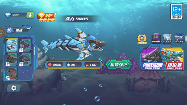 机械鲨海底大作战最新版