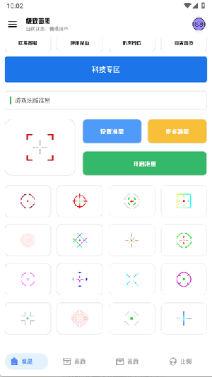 极致画质助手软件手机版
