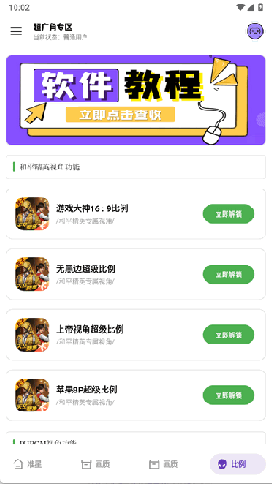 极致画质助手软件