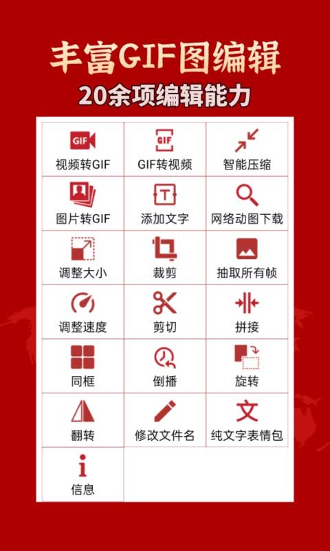 GIF动图编辑软件手机版
