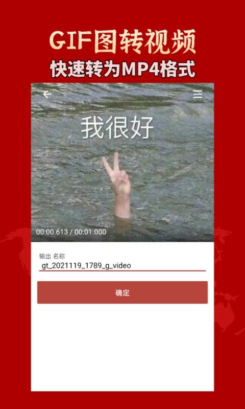 GIF动图编辑软件