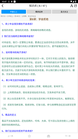 初中知识点大全免费软件