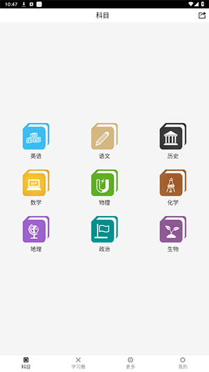 初中知识点大全免费软件