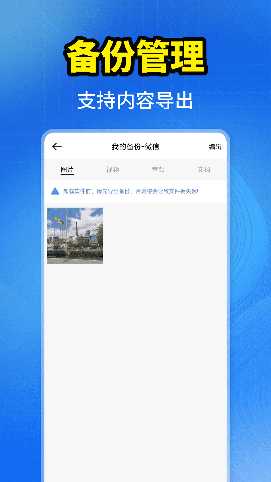 聊天记录一键备份软件