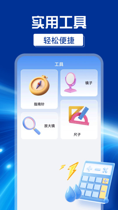 网上水电计算器app