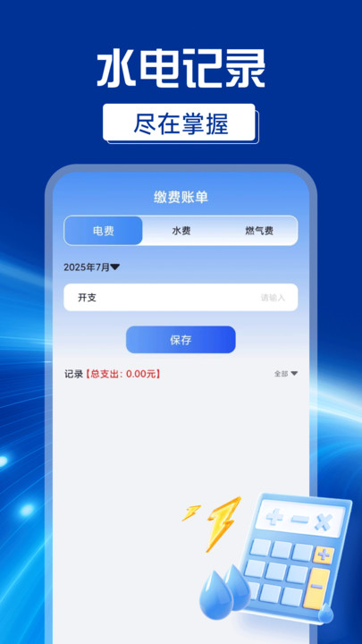 网上水电计算器app