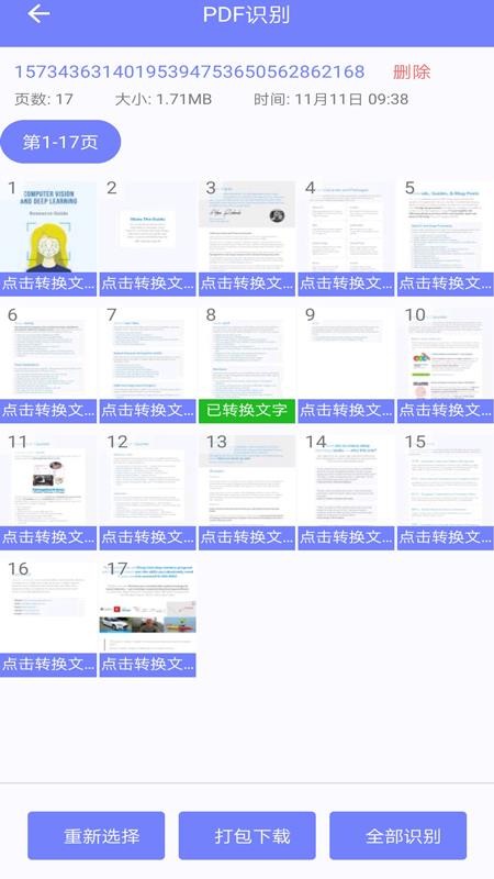 智能图片文字识别软件手机版
