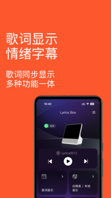歌词音箱app