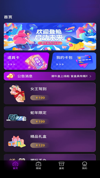潮牛盒app