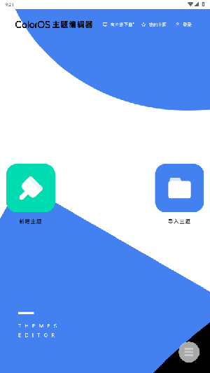 ColorOS主题编辑器app